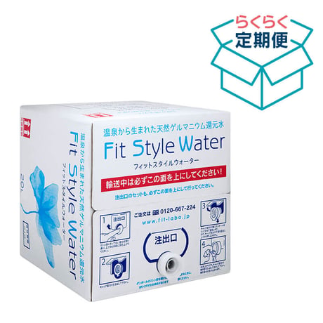 【定期便】 20Lボックス　ずっと約20％OFF！（送料別途）