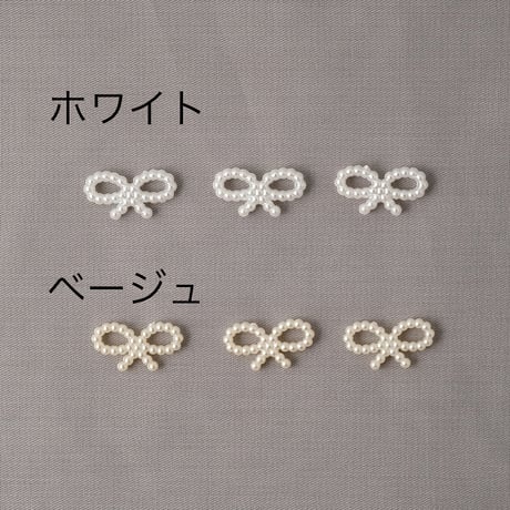 パールのリボンパーツ