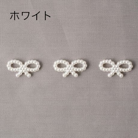 パールのリボンパーツ