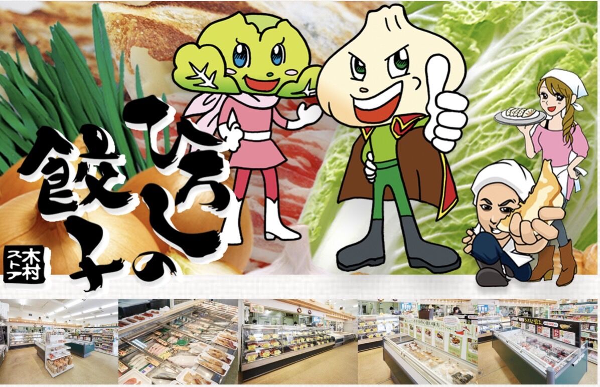 ひろしの餃子セット | 赤塚製氷 STORE