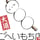 大須ごへいもち店