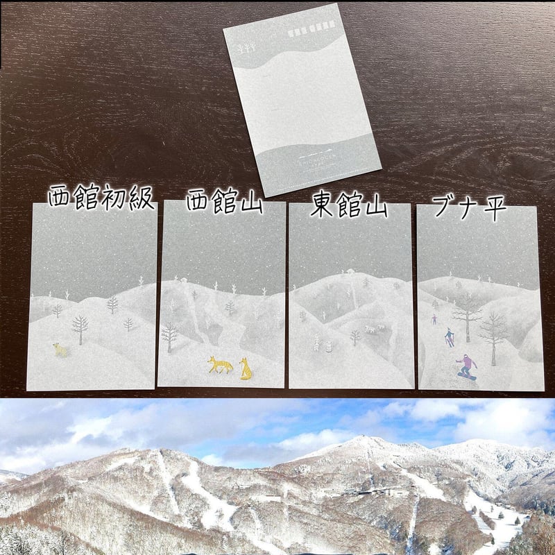 【中古】 ベーシックノート志賀高原 オプション】志賀高原雪山ノート&雪山ポストカード4種 ※単品購入不可