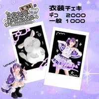 糸帝七刀生誕衣装チェキ(デコあり)