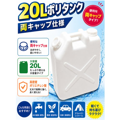 ポリタンク（白）２０Ｌ【１０個セット】ポリ缶ノズル無し