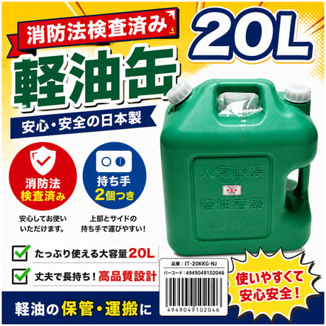 軽油タンク（緑）２０Ｌ【６個セット】軽油缶ノズル付き　消防法適合品