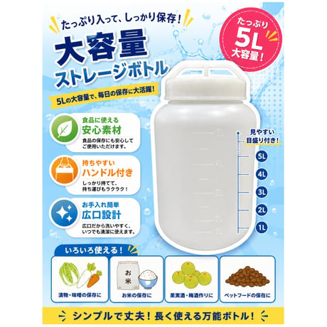 【5Ｌ丸ボトル （白）】 【目盛付き】【6個セット】