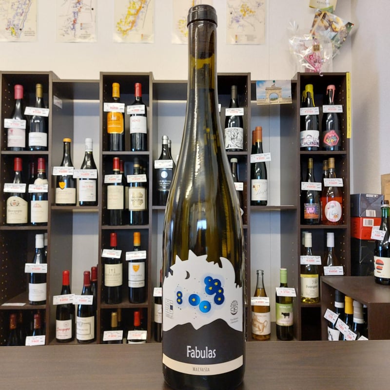 ファビュラス ファビュラス・マルヴァジア | ワイン専門店ラングドッカン