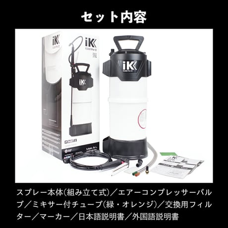iK FOAM Pro12 【 日本正規品 】日本語説明書付き