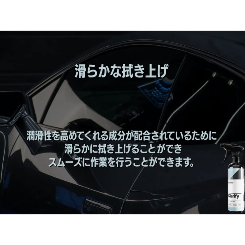 CARPRO Clarify クラリファイ 500ml ガラスクリーナー | Lil Deta