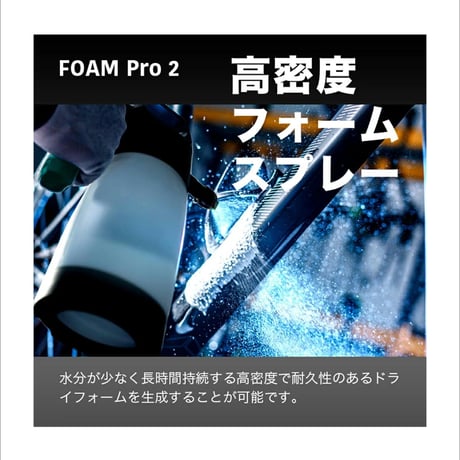 IK FOAM Pro2 【 日本正規品 】 日本語説明書付