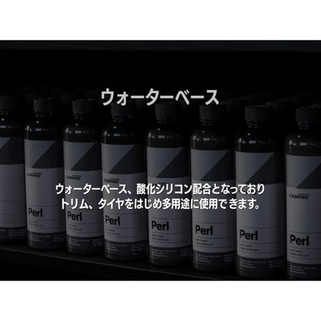 CARPRO　Perl パール　500ml　トリム・タイヤコート剤