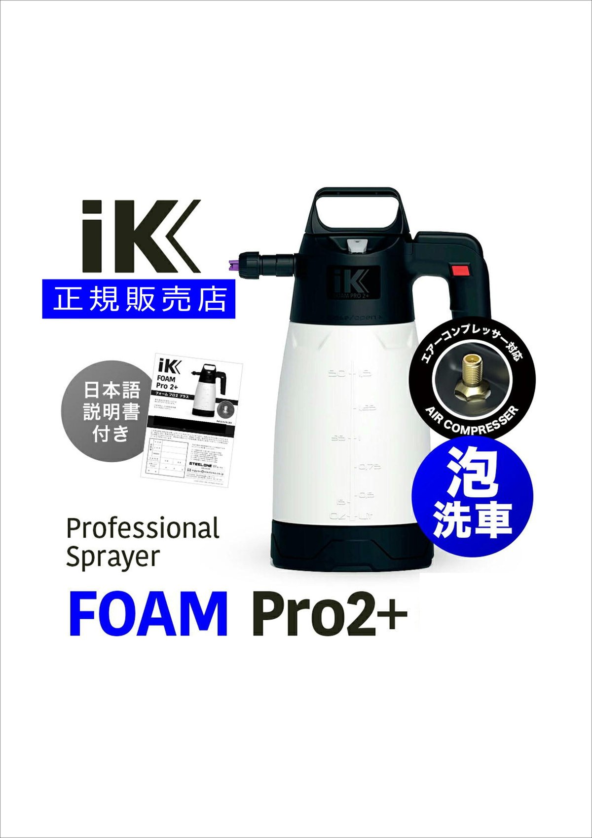IK Foam Pro 2 Plus