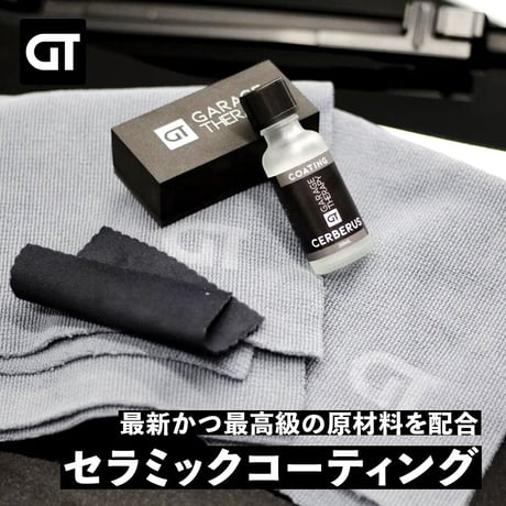 GARAGE THERAPY　【 /THREE　ケルベロス セラミックコーティング 】ガレージセラピー　正規販売店