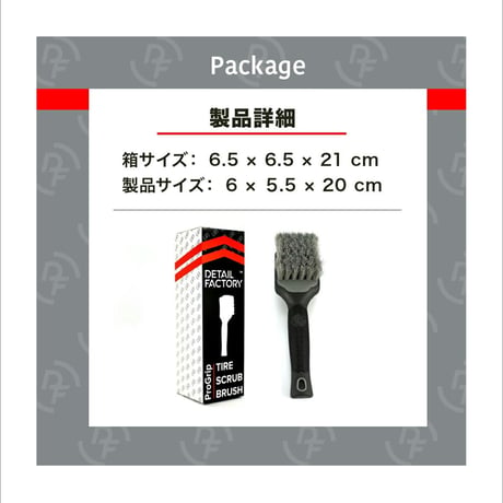 【 日本正規品 】 DETAILFACTORY　“ TIRE SCRUB BRUSH  ”　タイヤスクラブブラシ