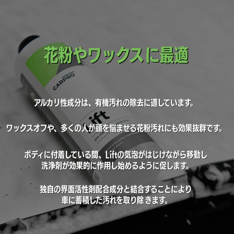 CARPRO Lift リフト アルカリ プレウォッシュフォーム | Lil Detail lab.