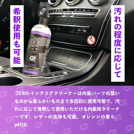 GARAGE THERAPY　【 /ZERO　インテリアクリーナー 】ガレージセラピー　正規販売店