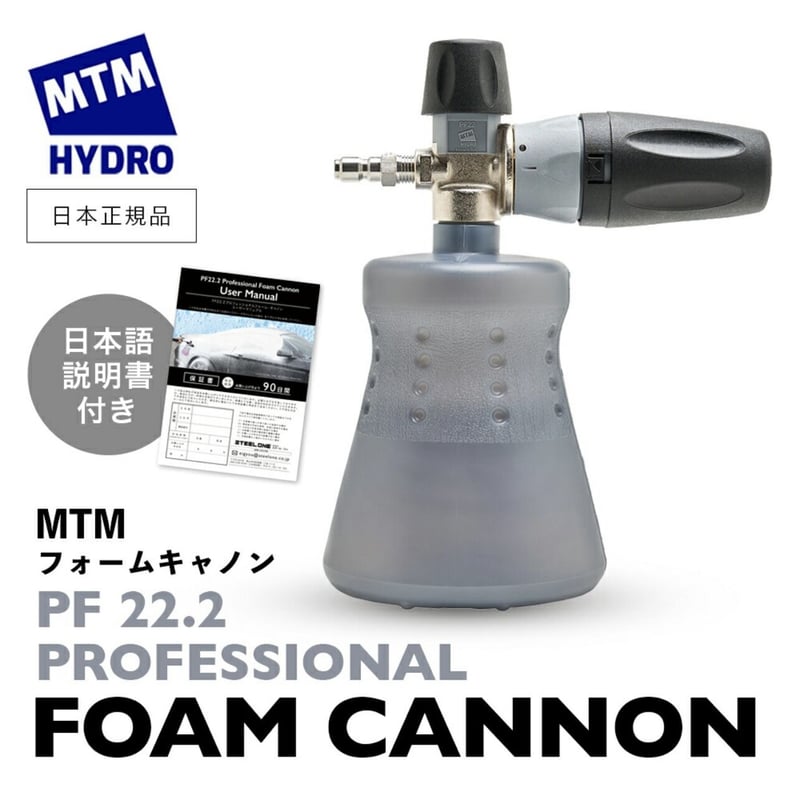 日本正規品 】 MTM Hydro PF 22.2 PROFESSIONAL FOAM C...