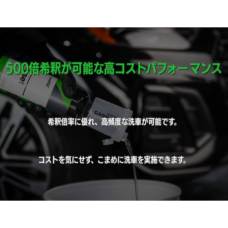 CARPRO　Reset リセット　500ml　中性シャンプー