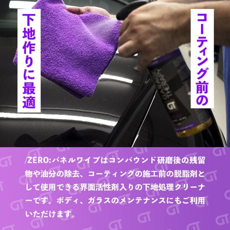 GARAGE THERAPY　【 /ZERO　パネルワイプ 】ガレージセラピー　正規販売店