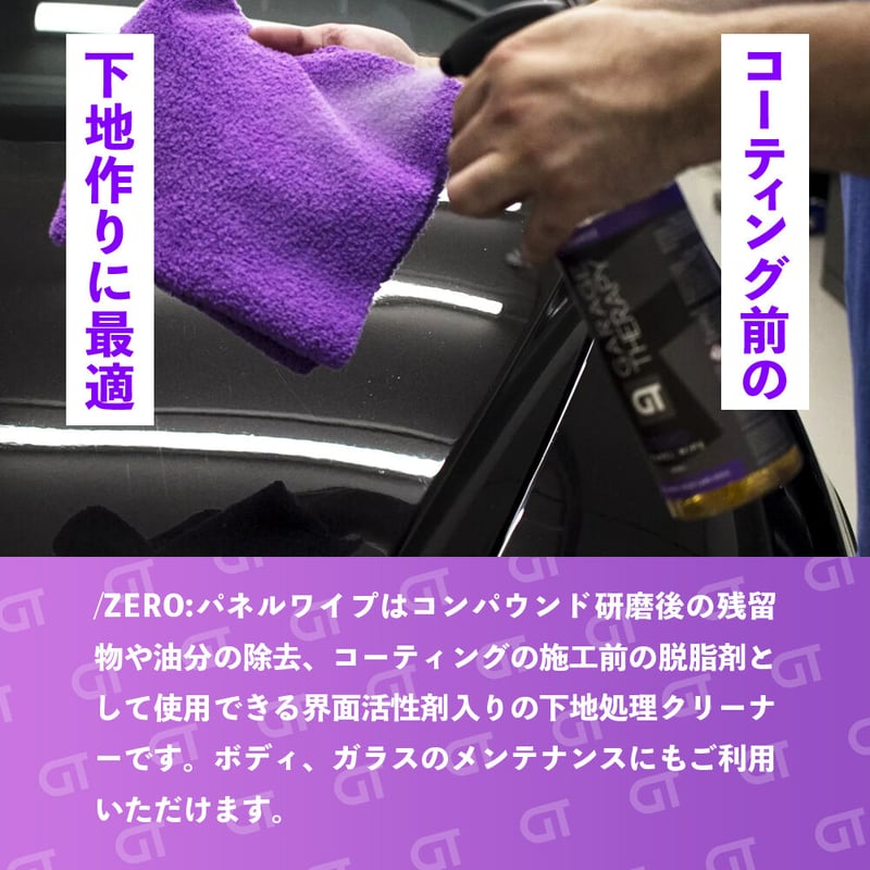 GARAGE THERAPY 【 /ZERO パネルワイプ 】ガレージセラピー 正規販売店