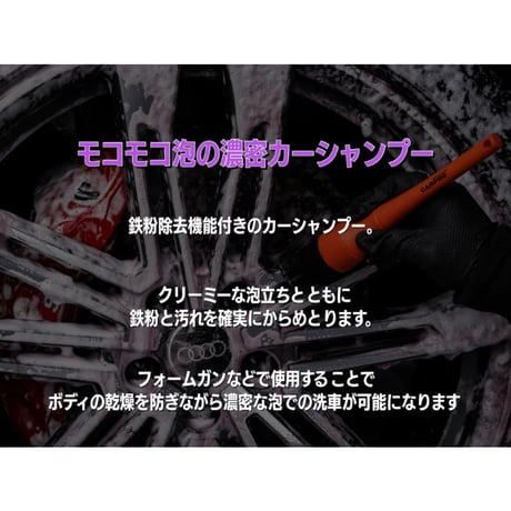 CARPRO　IronX Snow Soap アイアンエックススノーソープ　鉄粉除去機能付きシャンプー