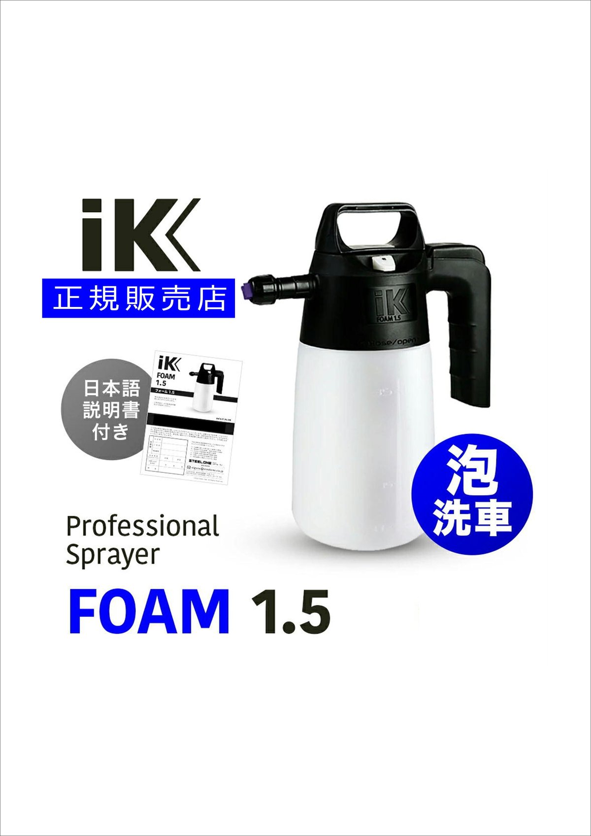 IK FOAM 1.5 【 日本正規品 】 日本語説明書付 | Lil Detail lab.
