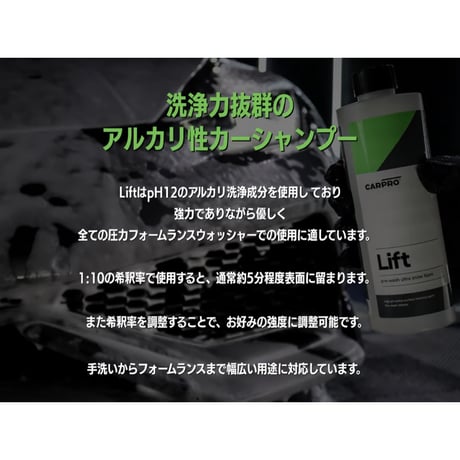 CARPRO　Lift リフト　アルカリ プレウォッシュフォーム