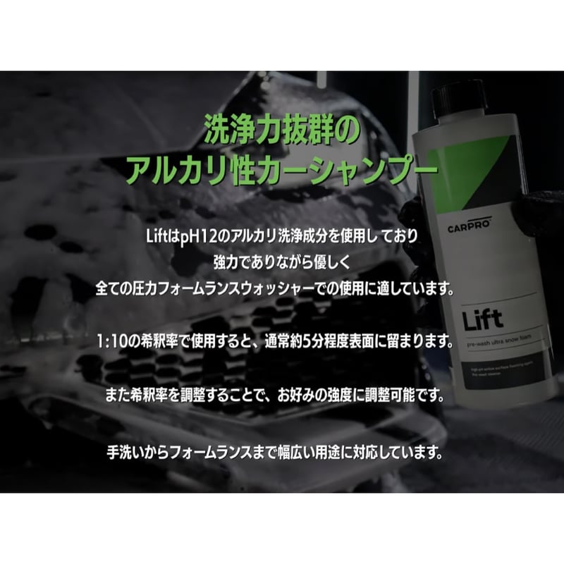 CARPRO Lift リフト アルカリ プレウォッシュフォーム | Lil Detail lab.