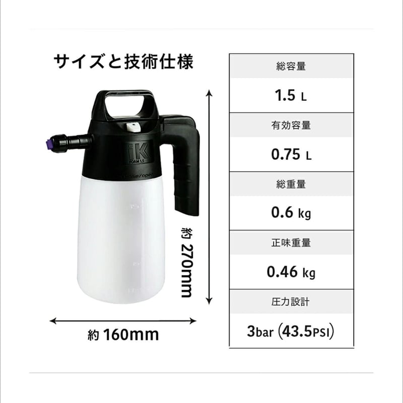 IK FOAM 1.5 ステッカー付【 日本正規品 】 日本語説明書付