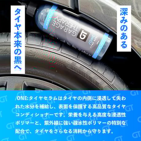 ●アウトレット　GARAGE THERAPY　【 /ONE　タイヤセラム 】ガレージセラピー　正規販売店