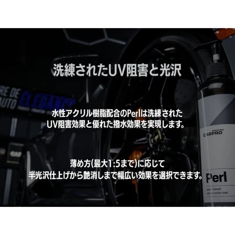 CARPRO　Perl パール　500ml　トリム・タイヤコート剤