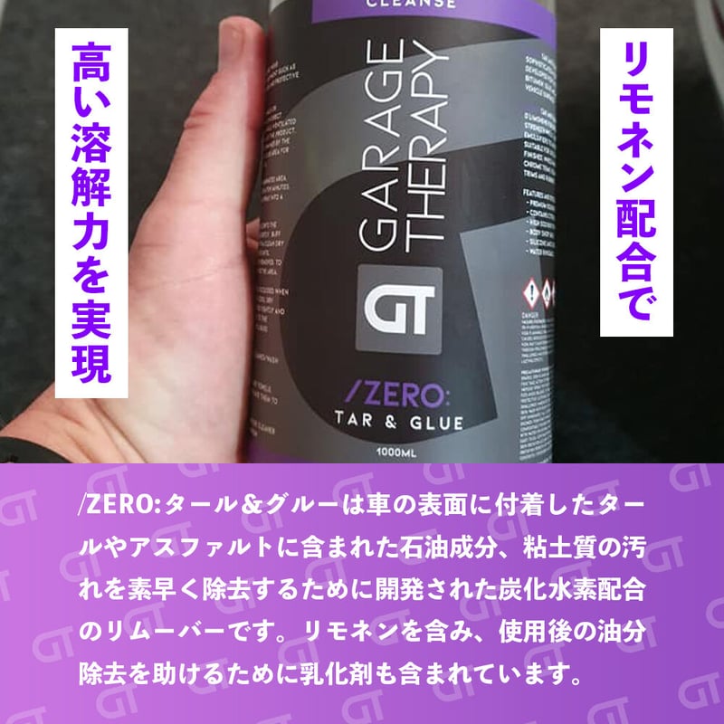 GARAGE THERAPY 【 /ZERO タール＆グルー 】ガレージセラピー 正規販売