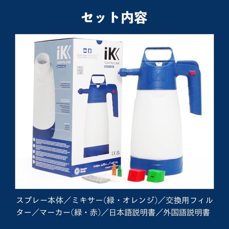 iK FOAM Pro2 ALK 【日本正規品】 | Lil Detail lab.