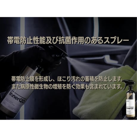 CARPRO　InnerQD インナーQD　500ml　内装用クイックディテーラー