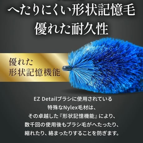 【 正規代理店製品 】EZ Detail ディテールブラシ　BIG（10.2x46.7cm）