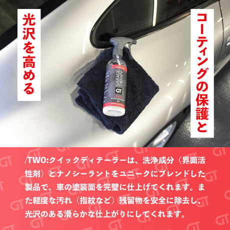 GARAGE THERAPY　【 /TWO　クイックディテーラー 】ガレージセラピー　正規販売店
