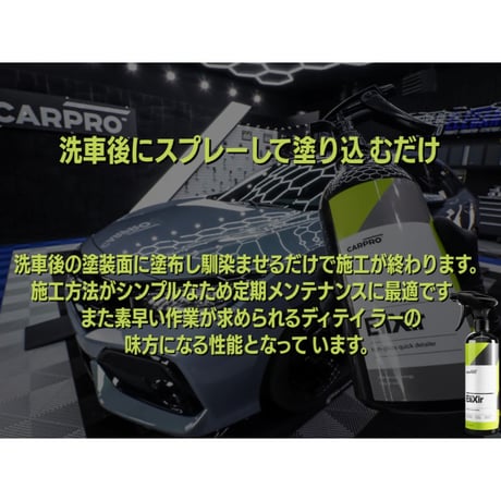 CARPRO　EliXir エリクサー　500ml　クイックディテーラー
