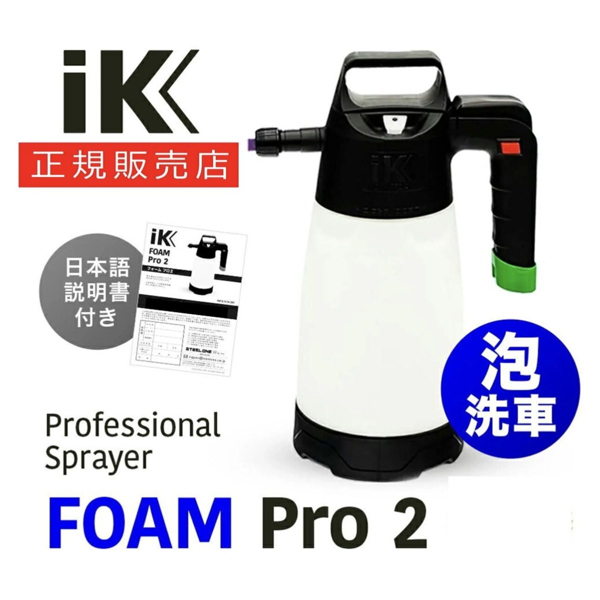 ホイール洗浄セット 【 FOAMPro2 & ホイールシャンプーV2 】iK&