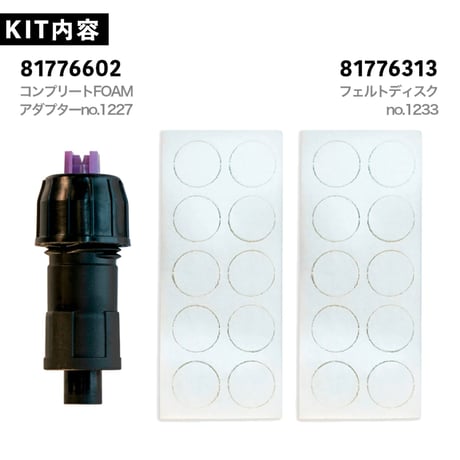 【 日本正規品 】 IKフォームキット ［ FOAM 1.5 ／ FOAM Pro2 ］