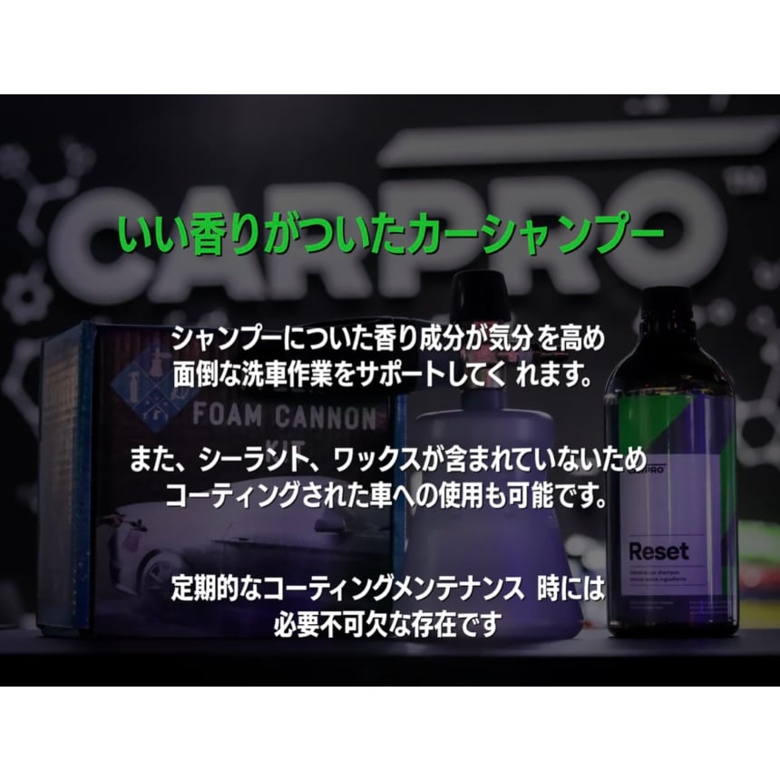 CARPRO Reset リセット 500ml 中性シャンプー | Lil Detail lab.