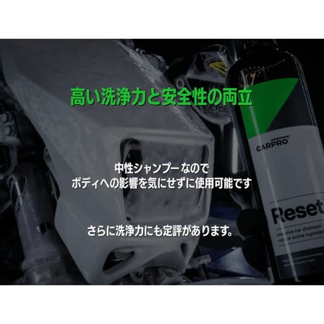 CARPRO　Reset リセット　500ml　中性シャンプー