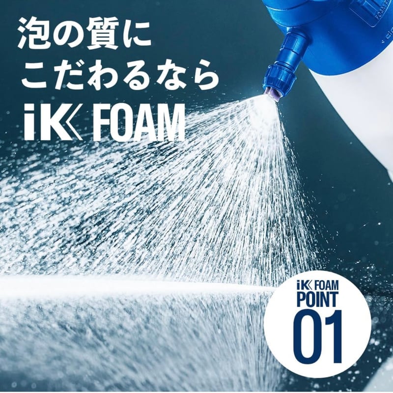 iK FOAM Pro2 ALK 【日本正規品】 | Lil Detail lab.