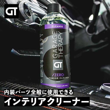 GARAGE THERAPY　【 /ZERO　インテリアクリーナー 】ガレージセラピー　正規販売店