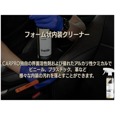 CARPRO　Inside インサイド　500ml　内装用フォームクリーナー