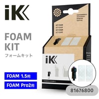 【 日本正規品 】 IKフォームキット ［ FOAM 1.5 ／ FOAM Pro2 ］