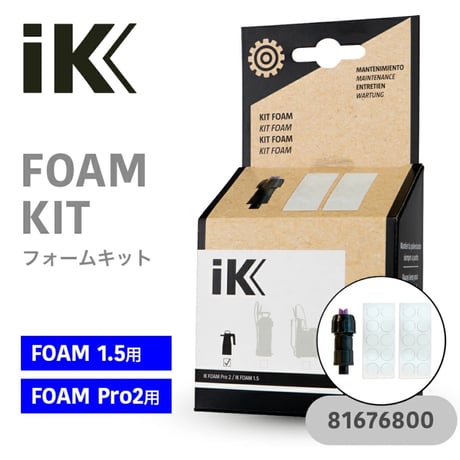 【 日本正規品 】 IKフォームキット ［ FOAM 1.5 ／ FOAM Pro2 ］