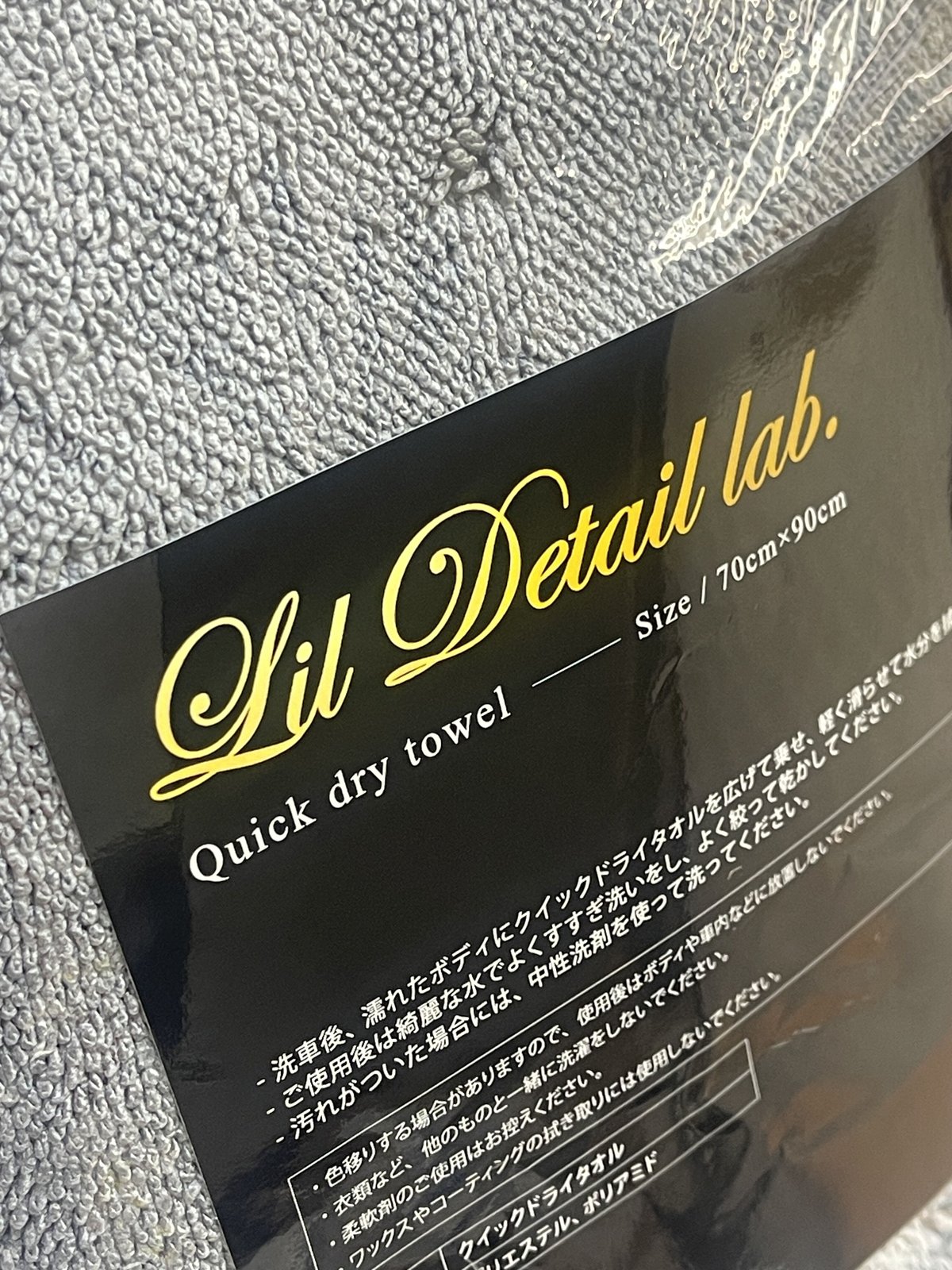 Lil Detail Lab. 【 Quick dry towel ver.2 】 70×90