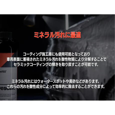 CARPRO　Descale ディスケール　酸性シャンプー