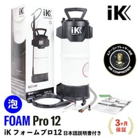 iK FOAM Pro12 【 日本正規品 】日本語説明書付き