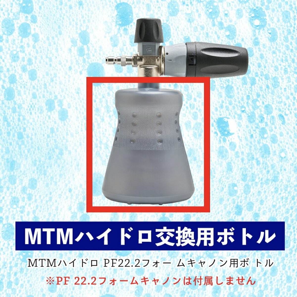 MTM Hydro フォームキャノン PF22.2 日本正規品 メンテナンス用品